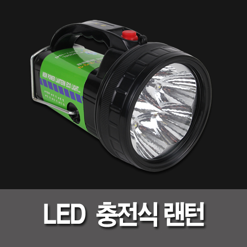 LED充電式ランタン