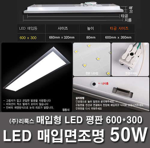LED面照明LED埋込型長方形平板照明600x300