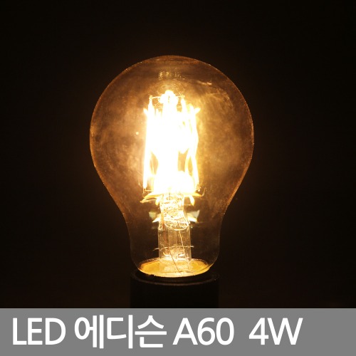LED電球6Wエルドエジソン電球