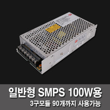 LEDモジュールの一般的なSMPS 100W