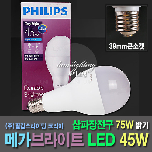 LEDパワーランプフィリップスメガブライト45W E39大きなソケット
