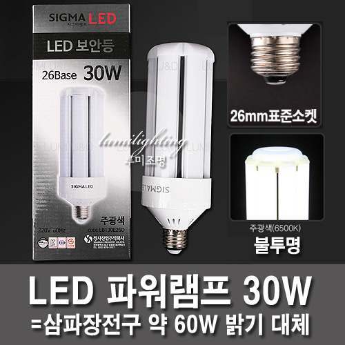 LED電球30W E26不透明シグマパワーランプ