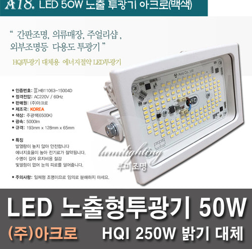 LED露出投光器アクロ50W白色屋外/屋内の両方を使用
