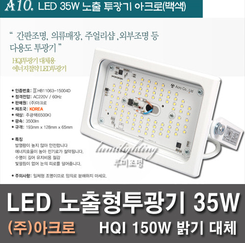 LED露出投光器アクロ35W白色屋外/屋内の両方を使用