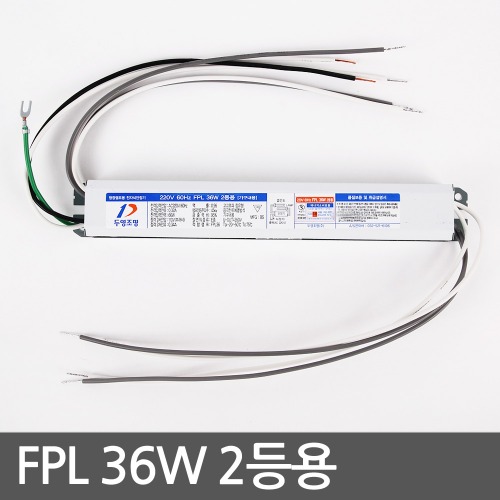 蛍光灯安定器FPL 36W * 2灯用の短い線