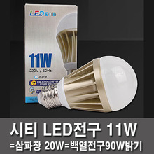 LED電球LEDランプLED電球11Wシティ