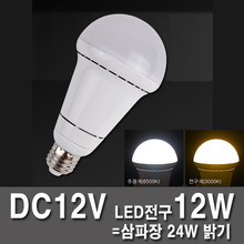 LED電球12WシグマDC 12V LEDランプ