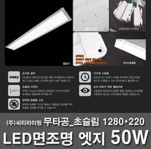 LED面照明LEDエッジライト1280x220