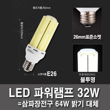 LED電球32W E26不透明ヅヨウンパワーランプ