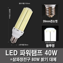 LED電球40W E39不透明ヅヨウンパワーランプ