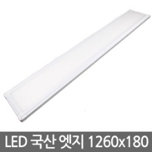 LED面照明LEDエッジライト1260x180